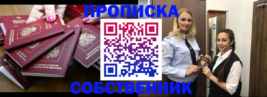 прописка от собственника в Ржеве